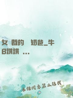 女總裁的無敵奶爸