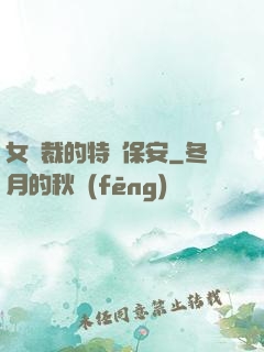 女總裁的特種保安
