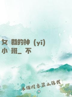 女總裁的神醫(yī)小魯班