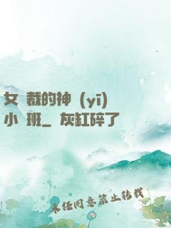 女總裁的神醫(yī)小魯班