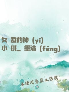 女總裁的神醫(yī)小魯班