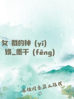 女總裁的神醫(yī)棄婿