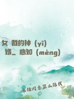 女總裁的神醫(yī)棄婿