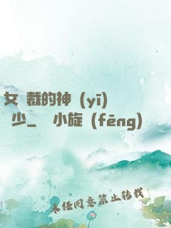 女總裁的神醫(yī)棄少