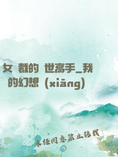 女總裁的絕世高手