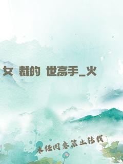 女總裁的絕世高手