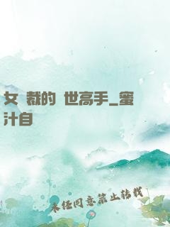 女總裁的絕世高手