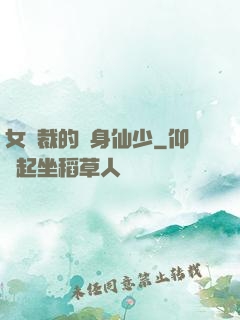 女總裁的貼身仙少