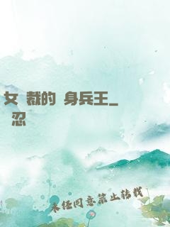 女總裁的貼身兵王