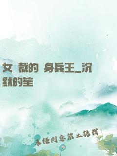 女總裁的貼身兵王