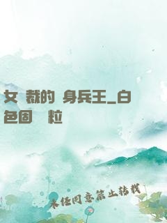 女總裁的貼身兵王