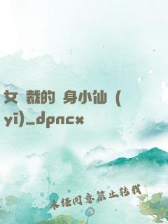 女總裁的貼身小仙醫(yī)