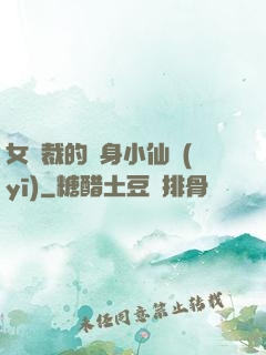 女總裁的貼身小仙醫(yī)