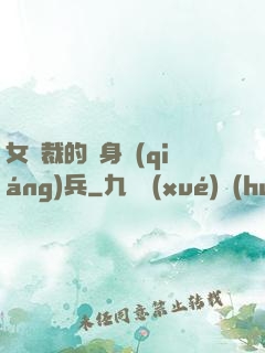 女總裁的貼身強(qiáng)兵