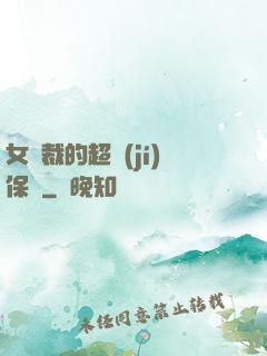 女總裁的超級(jí)保鏢