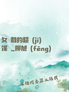 女總裁的超級(jí)保鏢