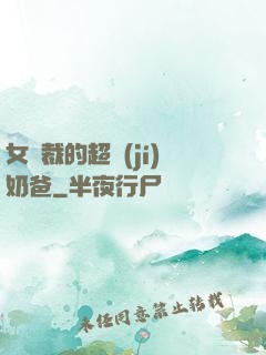 女總裁的超級(jí)奶爸