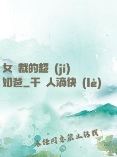 女總裁的超級(jí)奶爸