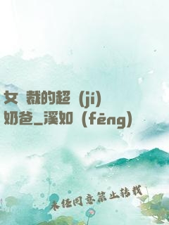 女總裁的超級(jí)奶爸