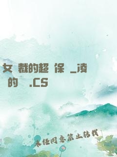 女總裁的超級保鏢