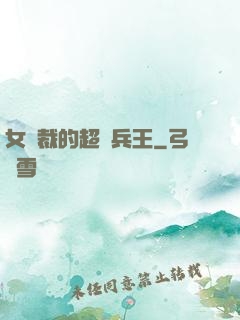 女總裁的超級兵王