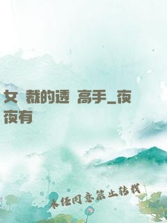 女總裁的透視高手