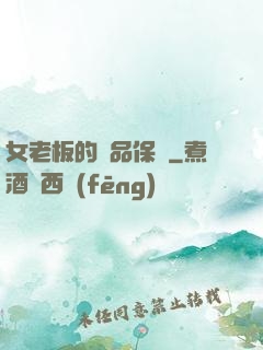 女老板的極品保鏢