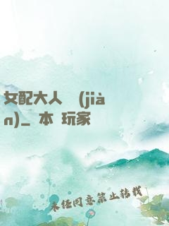 女配大人覲見(jiàn)