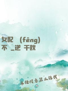 女配畫風(fēng)不對