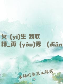 女醫(yī)生幫我取精