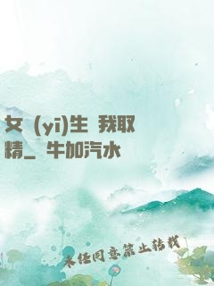女醫(yī)生幫我取精
