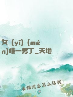 女醫(yī)門(mén)唯一男丁