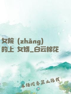 女院長(zhǎng)的上門女婿