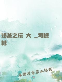 奶爸之玩轉大眾