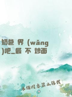 奶爸異界網(wǎng)吧
