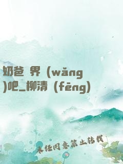奶爸異界網(wǎng)吧