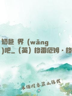 奶爸異界網(wǎng)吧