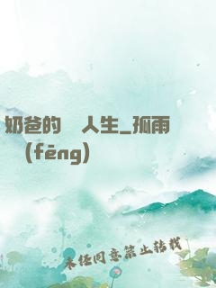 奶爸的娛樂人生