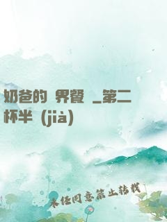 奶爸的異界餐廳