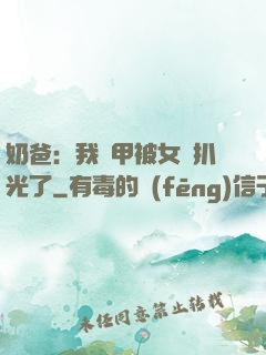奶爸：我馬甲被女兒扒光了