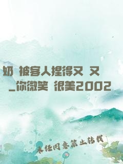 奶頭被客人捏得又紅又腫