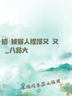 奶頭被客人捏得又紅又腫