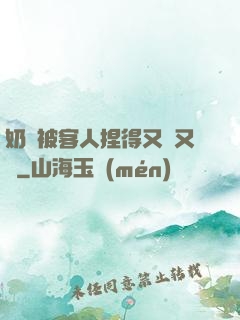 奶頭被客人捏得又紅又腫