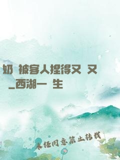 奶頭被客人捏得又紅又腫