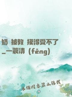 奶頭被教練摸得受不了