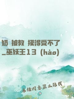 奶頭被教練摸得受不了