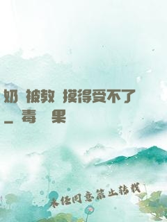 奶頭被教練摸得受不了