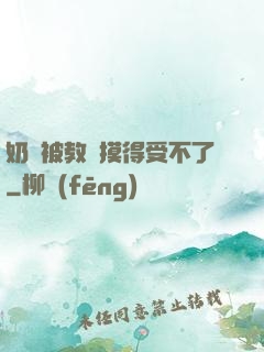 奶頭被教練摸得受不了