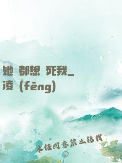 她們都想殺死我