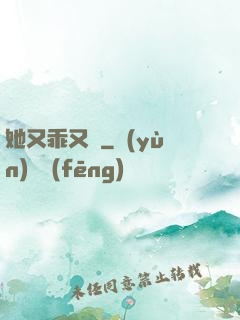 她又乖又軟